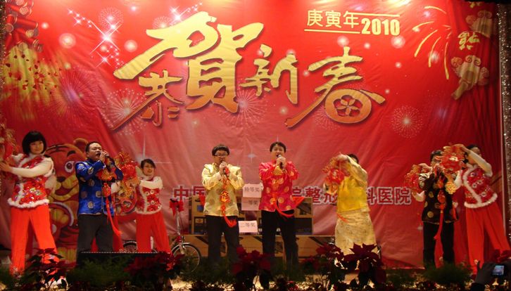 我院2009年總結(jié)表彰大會(huì)暨新春聯(lián)歡會(huì)隆重召開