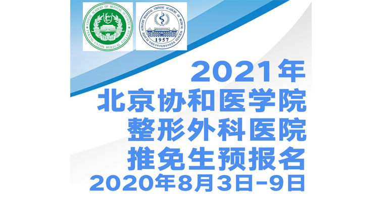 關于我院接收2021年推薦免試研究生預報名的通知