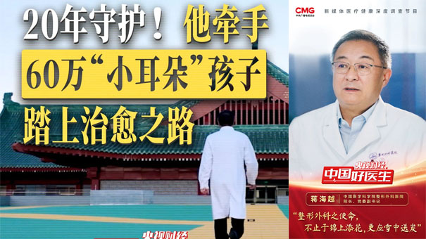 20年守護(hù)，他牽手60萬(wàn)“小耳朵”孩子踏上治愈之路！
