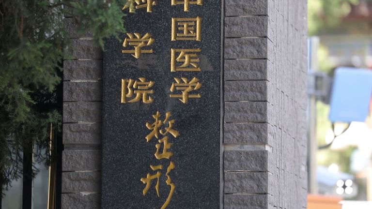 北京協(xié)和醫(yī)學院關(guān)于2020年博士資格待定考生提交補充材料的通知