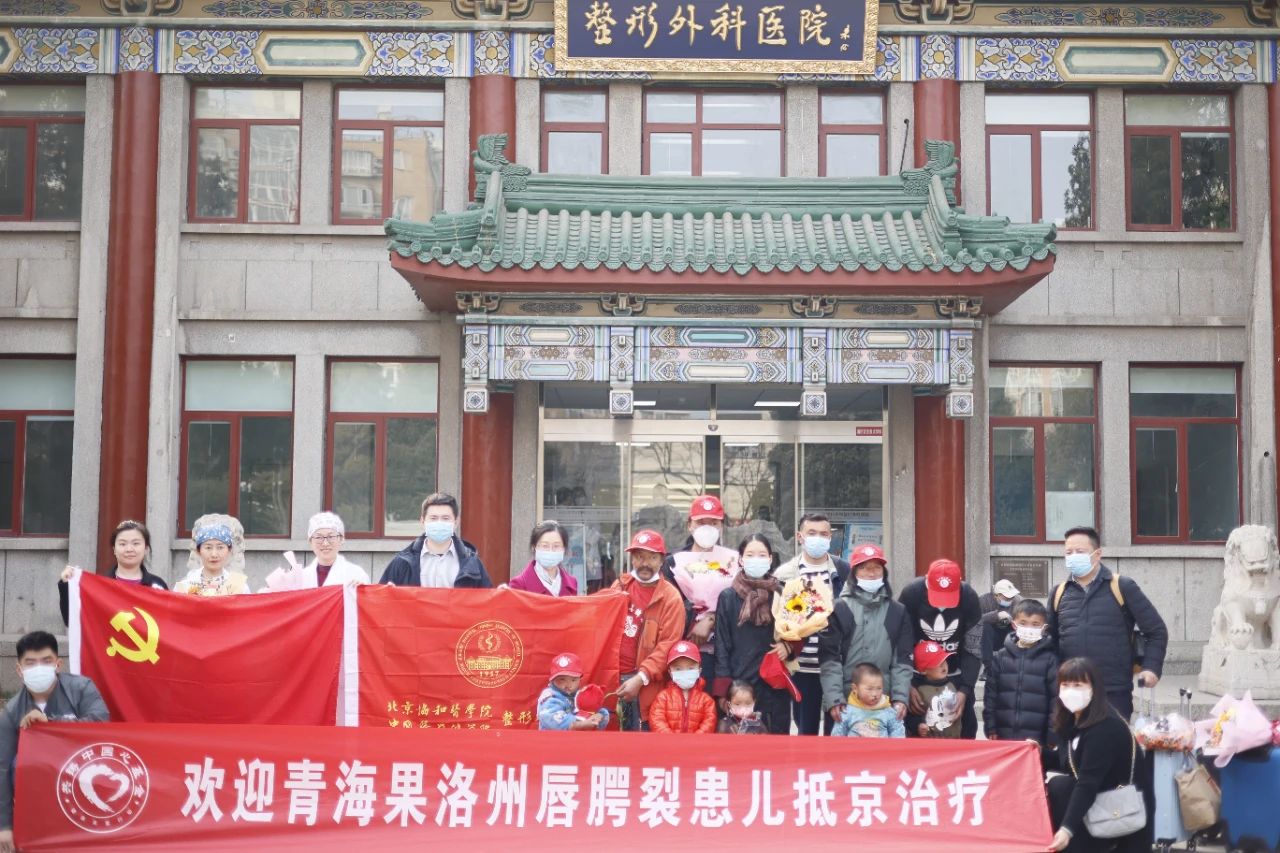 7名青海果洛唇腭裂患兒抵京來我院接受免費救助