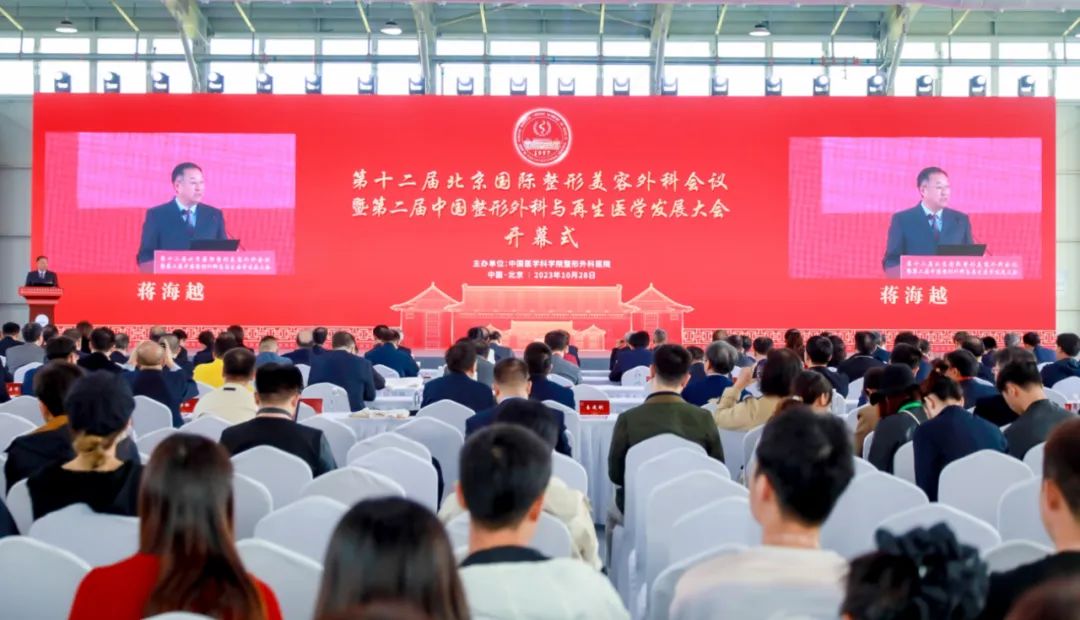 第二屆中國整形外科與再生醫(yī)學(xué)發(fā)展大會在京舉辦