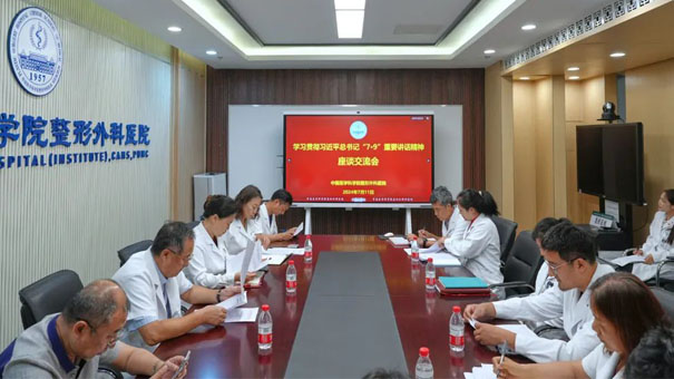 我院召開學(xué)習(xí)貫徹習(xí)近平總書記“7·9”重要講話精神座談交流會(huì)