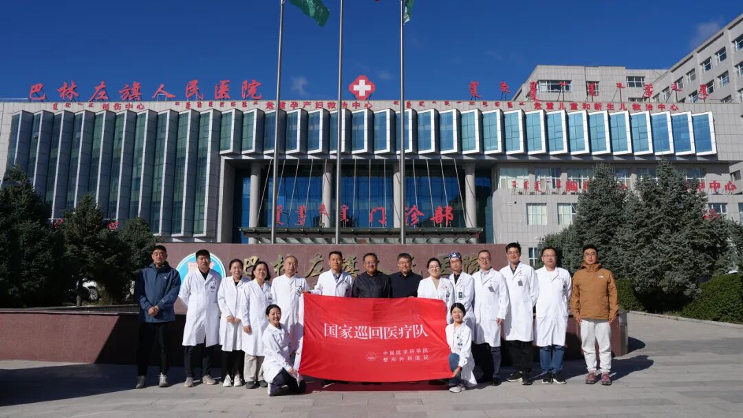 踐行“國家隊”使命：領(lǐng)軍塞外施仁術(shù)，扎根基層獻真情