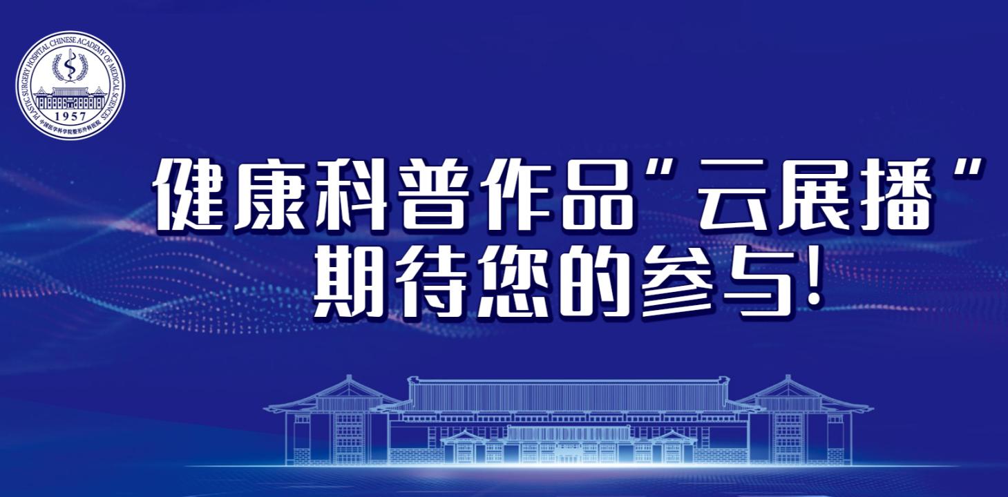 我院2025年健康科普比賽決賽作品展播（一）