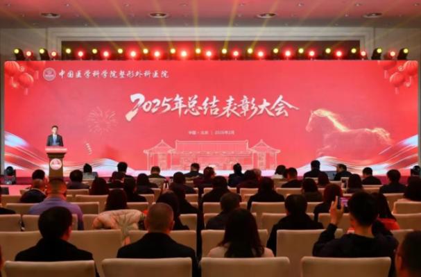 實(shí)干求進(jìn)勇?lián)?dāng) 砥礪前行續(xù)華章 | 我院2025年總結(jié)表彰大會(huì)順利召開(kāi)